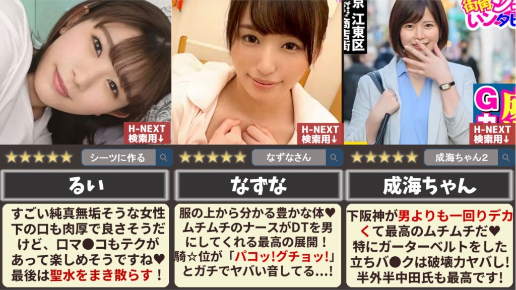 るい　なずな　成海　誰　素人